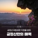 도안월드공인중개사사무소 | &#39;금정산&#39; 관광명소 추천