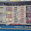 참맛숯불바다장어구이 이미지