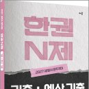 2027 세젤쉬 윤주국어 한권 N제 : 기출+예상/이윤주/배움 이미지