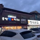 충주막국수 | 충주 맛집 &#39;중앙탑면막국수&#39; 리얼 후기 - 막국수와 메밀치킨 조합이 이렇게 완벽할 줄이야!