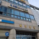 사당정형외과의원 이미지