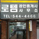 로템공인중개사사무소 이미지