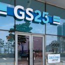 GS25 송도메리어트점