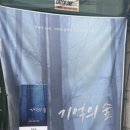 숲의기억 | [대학로 데이트] 반전의 혜화 연극 '기억의 숲' 솔직 후기 (feat. 6주년 데이트 & 티켓 당첨!)
