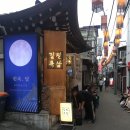 김진목삼 - 종로구 자하문로1가길 9 | 서촌 김진목삼 내돈내산 후기｜철가방 요리사 추천 삼겹살 맛집