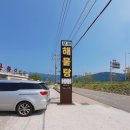 남해해물탕 이미지