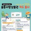 울릉사랑
