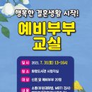 북구, 아름다운 ‘동행’을 위한 예비부부교실 개최 이미지