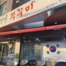 백년 쭈꾸미 이미지