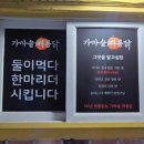 가마솥깨통닭