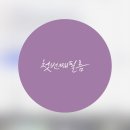 팔레드오페라 본식 영상 DVD ‘첫번째필름’ 계약 후기 추천