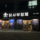 이천 | [이천] 닭사부일체 이천 본점 솔직후기
