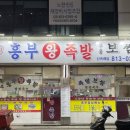 와우와우왕족발 | 장승배기 흥부왕족발보쌈 / 솔직후기 내돈내산