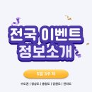박재홍 농장 | 5월 3주차 이벤트 정보 소개ㅣ 수도권 이벤트ㅣ경상도 이벤트ㅣ 충청도 이벤트ㅣ전라도 이벤트
