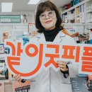 메디팜신마포약국 이미지