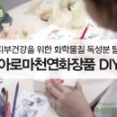 한국아로마교육원 이미지