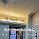 약손명가에스테틱광명점