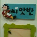 아이캔어린이집 이미지