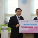 의료법인예성의료재단 베데스다복음병원 | 베데스다복음병원, 여성위생용품 후원