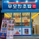 무모한초밥동탄