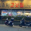 억수씨고깃집