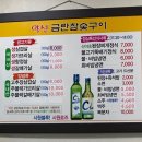 금란참숯구이
