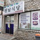 여수백반