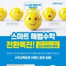 해법공부방수학교습소