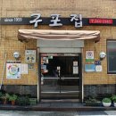 구포집 이미지
