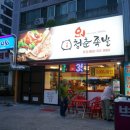청춘불족발 이미지