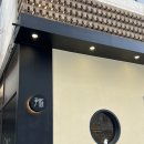 GS25 천안두정점 | 혼밥 하기 좋은 천안 두정역 근처 돈까스 맛집 윤돈 방문 후기