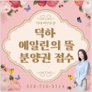 덕하에뜰공인중개사사무소 이미지