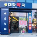 우리대학동물약국 이미지