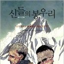 로체샤마운틴장비점 | 맬러리부터 오은선까지…그들은 정상을 밟았는가?