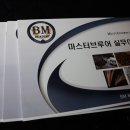비엠마스터