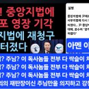 윤통 체포영장 중앙지법에서 기각되자 서부지법으로 갔다 이미지