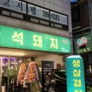 만석돼지 이미지