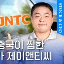 (주)제이앤티씨