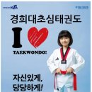 경희대초심태권도장 이미지