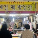 구포떡방앗간 이미지