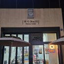 송도 커넬워크 여름동 한식 맛집 본디 | 진한국물 부대찌개 돈까스 내돈내산 후기