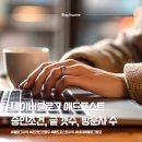 애드２１ | 애드포스트 승인후기 | 블로그 글 갯수, 방문자 수, 개설기간, 5년간의 애드포스트 수익인증