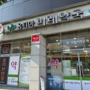 옵티마미래약국 이미지