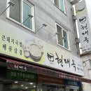 현대옥남원점 | 남원맛집 현대옥 남원점 콩나물국밥 내돈내산 솔직후기