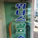 위너스골프스쿨 이미지