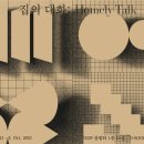 대화집