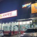 비바케밥