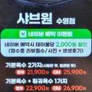 샤브원(one) | 수영역 맛집 샤브원 샤브샤브 훠궈 무한리필 회식 모임 추천