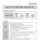 한국콘텐츠진흥원 2022년 4분기 신입직원 채용 공고(9/26~10월 11일) 이미지
