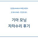 선진부분정비공업사 이미지